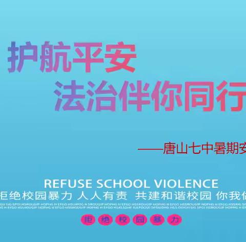 焦村镇中心小学：护航平安，法治同行——开展暑期法治教育活动