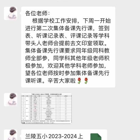 交流研讨聚智慧 集体备课共成长——兰陵县第五小学第二次集体备课活动