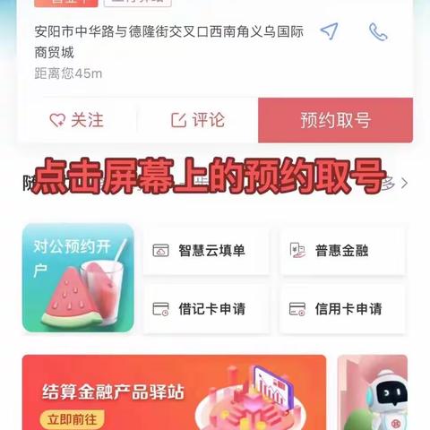 “科技赋能，服务创新”——工行安阳友谊支行积极宣传线上预约取号功能