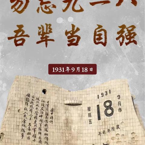 安不忘危警钟长鸣                吾辈自强砥砺前行  — —记龙海八中“九一八”防空防灾疏散演练