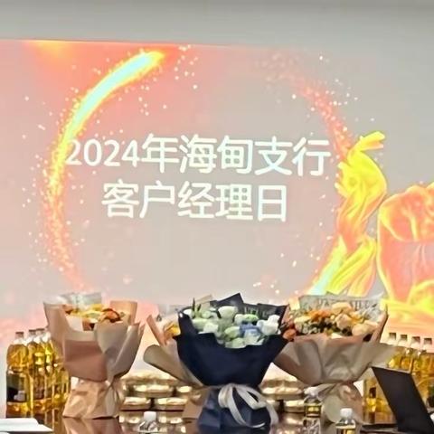 中国工商银行海口海甸支行开展2024年“个人客户经理日”活动