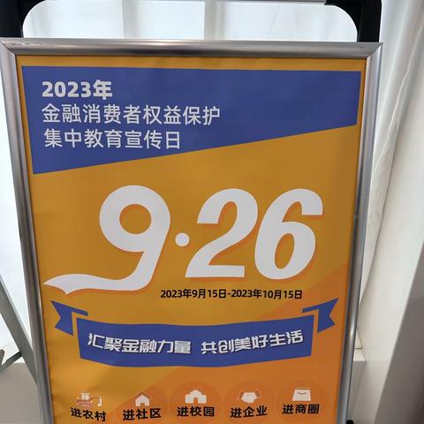 许昌农行魏都支行开展“汇聚金融力量 共创美好生活”主题宣传