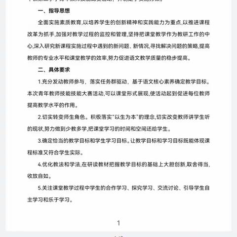 教研花开金秋季，同心掬得满校香 ——2023年秋学期藤县太平镇第二小学语文“青年教师教学技能大赛”