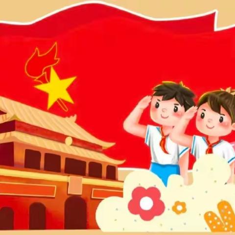 学习二十大，争做好队员——排上中心小学开展10·13少先队建队日主题教育活动