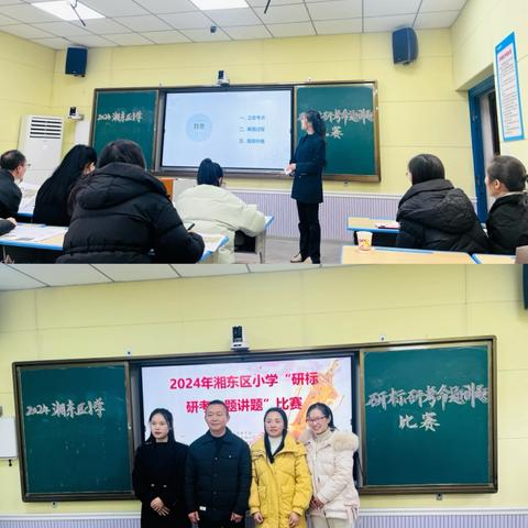 以赛代研，以研提质——2024年湘东区小学数学“研标研考命题讲题”比赛