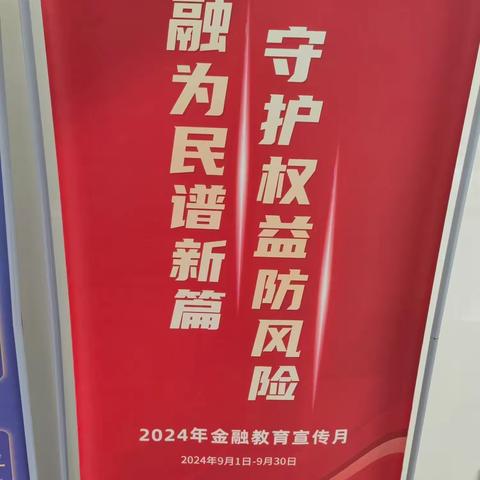 民生银行长春国信支行之“金融教育宣传月活动”