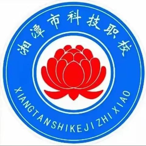 湘潭市科技职业技术学校——消防演练
