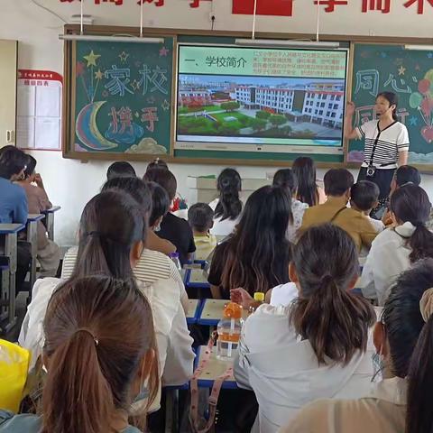 “用爱承载未来”——仁文小学新学期家长会