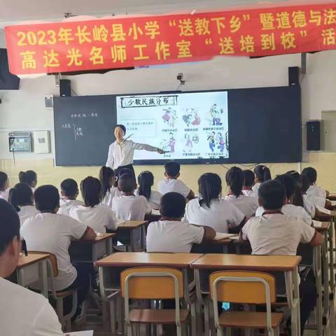 聆听中学习，研讨中成长——小学道德与法治高达光名师工作室送培送教活动