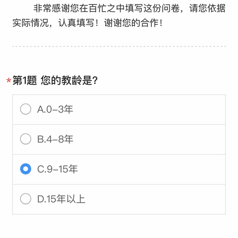 《高中语文现代文课堂“教、学、评一体化”实践研究》前期调查过程