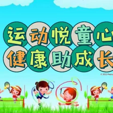 【运动悦童心•健康助成长】——平乐镇华诚幼儿园第四届亲子运动会精彩回顾