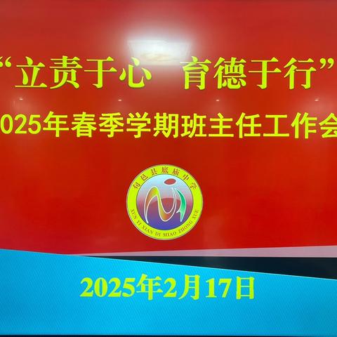 “立责于心  育德于行”——底庙镇初级中学召开新学期班主任工作会