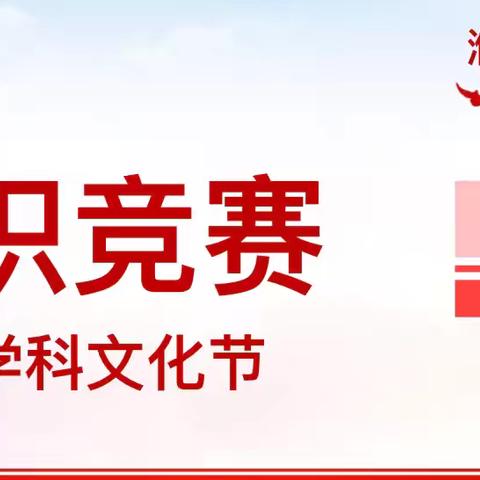 穿越时光，探寻历史的足迹——春秋历史学社知识竞赛纪实