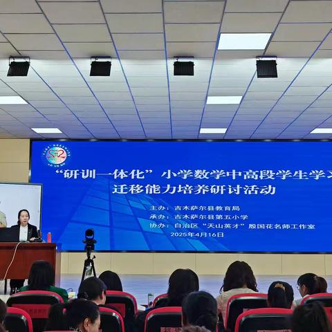 聚焦迁移能力培养 共探数学教学新路径——县级“研训一体化”小学数学研讨活动在五小圆满举行