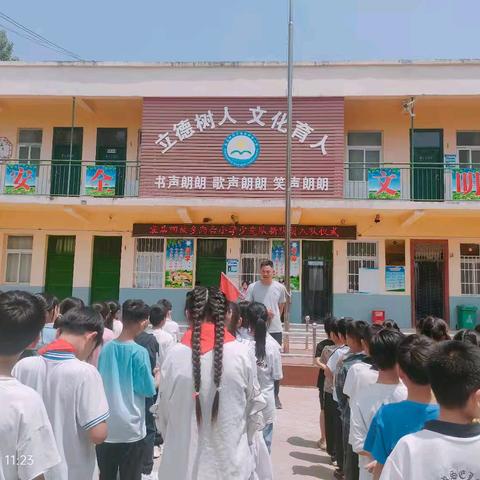 袁店回族乡尚台小学少先队新队员入队仪式