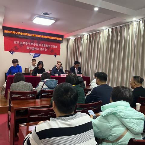 廊坊市邦宁志愿团霸州团志愿者转正培训会