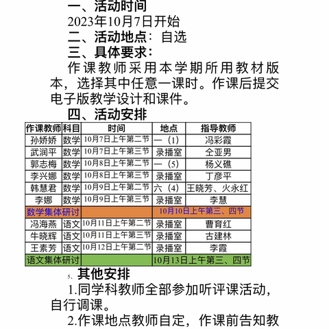 教与研携手，学与思并肩                                ——张北县兴和小学新学期常规听课活动纪实