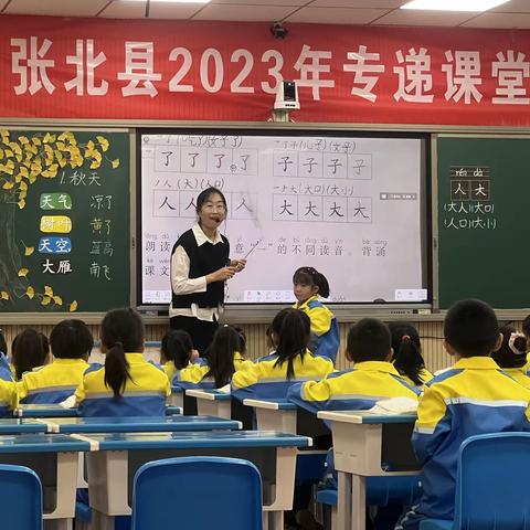 线上线下，共研共进                ——张北县兴和小学2023年专递课堂