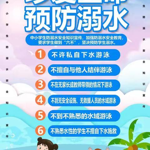 虎林市迎春实验学校暑假安全“珍爱生命 谨防溺水”防溺水告家长书