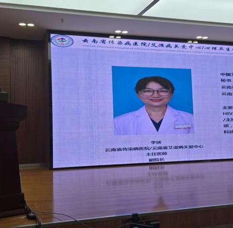 云南省传染病医院成功举办“细胞治疗在艾滋病领域的应用进展培训班”