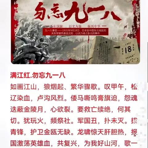 “厚植家国情怀，铭记历史，缅怀先烈” ————蒙阳新星学校九年级大休《满江红勿忘九一八》德育教育朗诵活动。