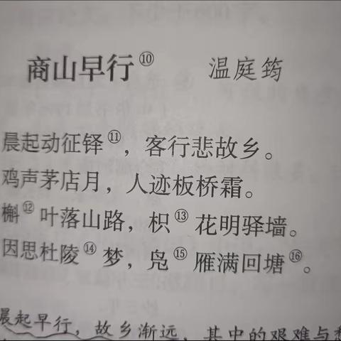 《商山早行》教案设计