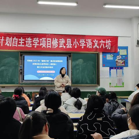 观摩研讨助成长，榜样引领促提升——暨修武县小学语文六坊第三次集中研修活动