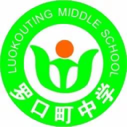 12月14日，太和堂镇罗口町中学举行以“我爱你 罗中”为主题的2023年课后服务成果展示暨乡村少年宫庆“元旦”文艺汇演预演活动。