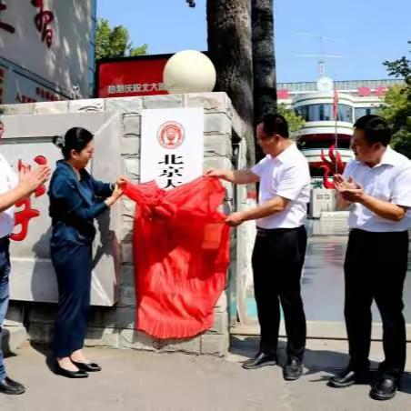 河北小学与北京大学附属小学签约手拉手合作共建