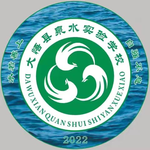 忙而有序 向阳前行——大悟县泉水实验学校第三周工作总结 ﻿（2024.9.18-9.20）