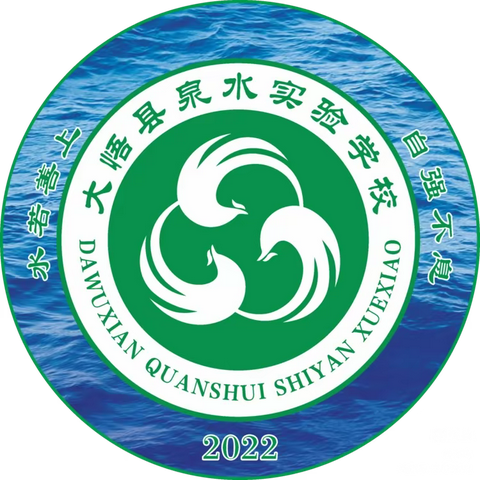 “众行方可志远，聚力定能笃行”——大悟县泉水实验学校三、四学部周工作总结