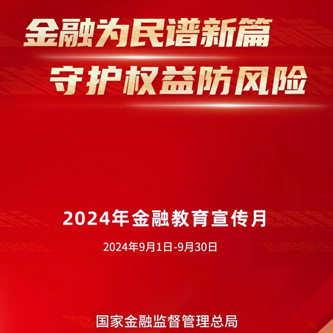 农行彭阳县支行开展“金融为民谱新篇  守护权益防风险”金融教育宣传月活动