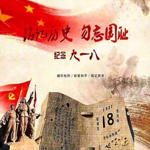 铭记历史     爱我中华——福贝尔幼稚园“九·一八事变”红色文化主题教育活动