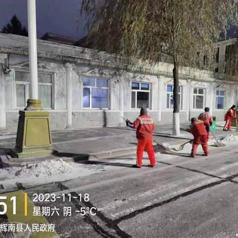 以雪为令  雪停路净  清雪除冰  责无旁贷