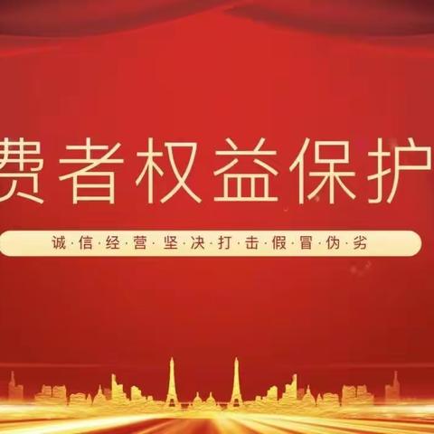 山阴支行“3.15”消费者权益保护宣传