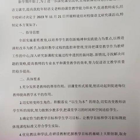 共研互助，携手同行———藤县太平镇第二小学2023年秋学期师徒结对校级语文研究课活动