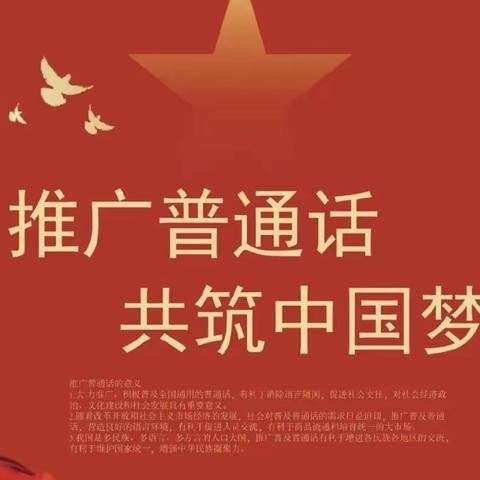 “推广普通话，奋进新征程”——曲麻莱县第一民族完全小学开展大手拉小手推普活动