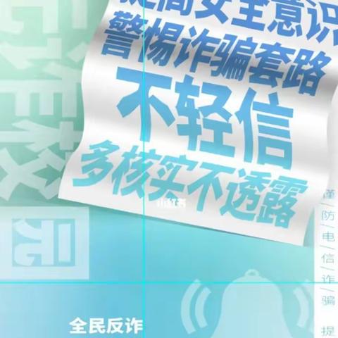 牡丹江市田家炳实验中学——初一.九班  反诈主题班会