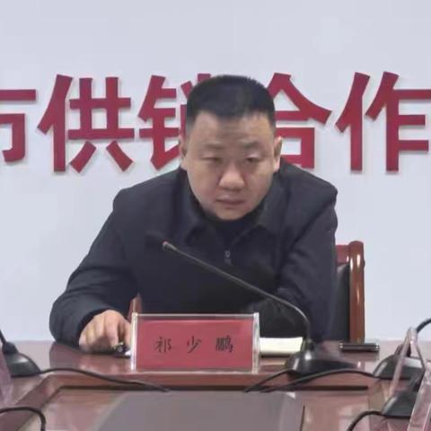 收心鼓劲拉满弦 凝心聚力谋新篇——市社召开节后收心暨重点工作谋划汇报会