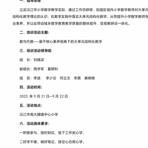 聚焦素养，探索大单元教学  记“国培计划（2023）”小数工作坊第二次线下研修