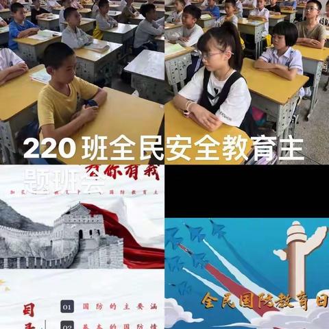 “心系国防建设，强国复兴有我”——红星小学全民国防教育日知识宣传