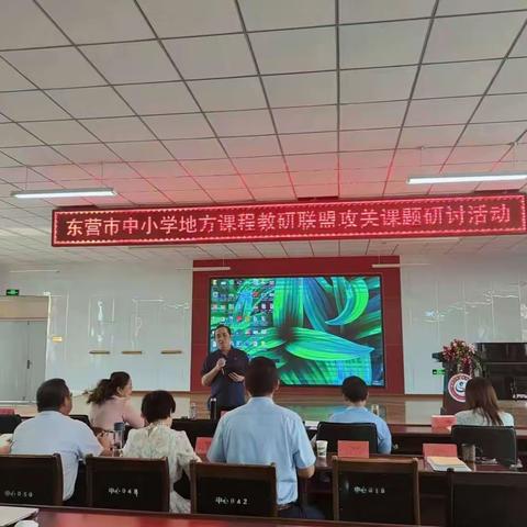 【盐镇•中心】活动  东营市中小学地方课程教研联盟攻关课题研讨活动在利津县盐窝镇中心小学举行