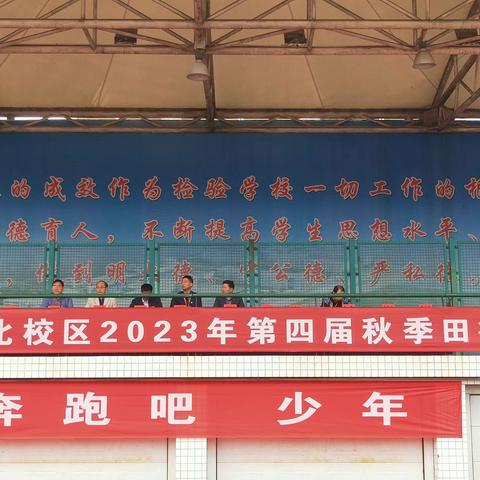 运动促成长  风劲好扬帆 ——庐江实验中学北校区秋季运动会开幕式