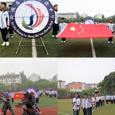 运动燃激情，拼搏展风采 ——庐江实验中学北校区 第四届秋季运动会圆满落幕