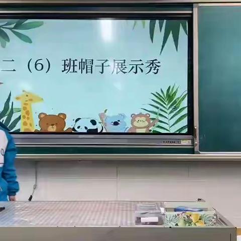 “帽”美如花——娄底一小二（6）班科学课堂手工实践课程展示