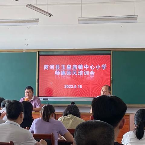 守教育初心 正师德师风——商河县玉皇庙镇中心小学师德师风活动