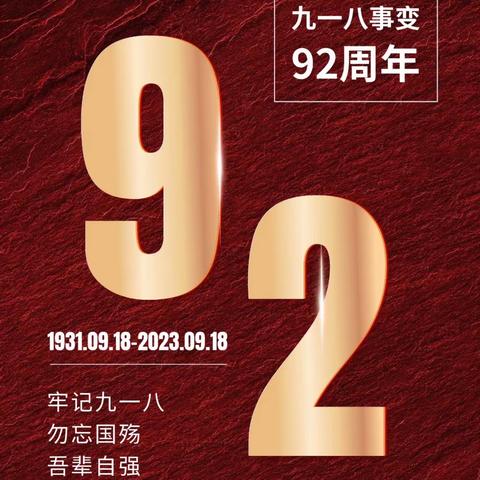 【关爱学生 幸福成长】铭记历史 勿忘国耻——东邢台小学开展爱国主义教育活动