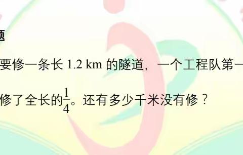 智慧绽放，“数”你精彩——二曲街道东街小学六年级部数学组第二周周总结重难点讲解