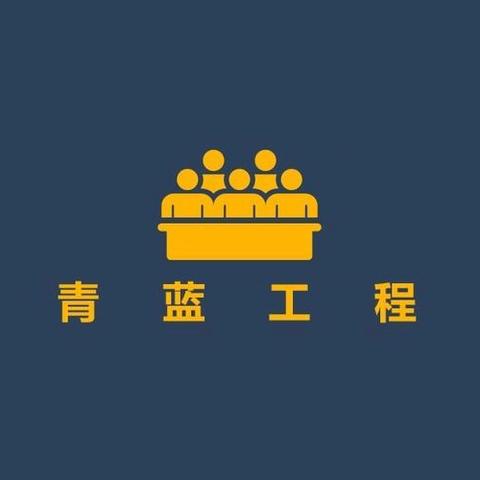 “青蓝”工程再启航，让青年教师绽放最美芬芳——2024-2025年度连山乡小学“青蓝工程”结对启动仪式