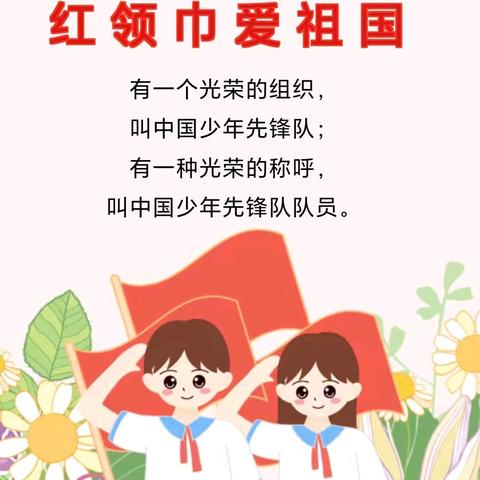 “红领巾爱祖国   争做新时代好队员”——高陵区北街小学2024年新队员入队活动